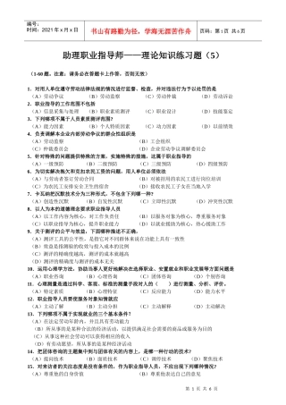 助理理论 - 上 - 5(职业指导题助师题)