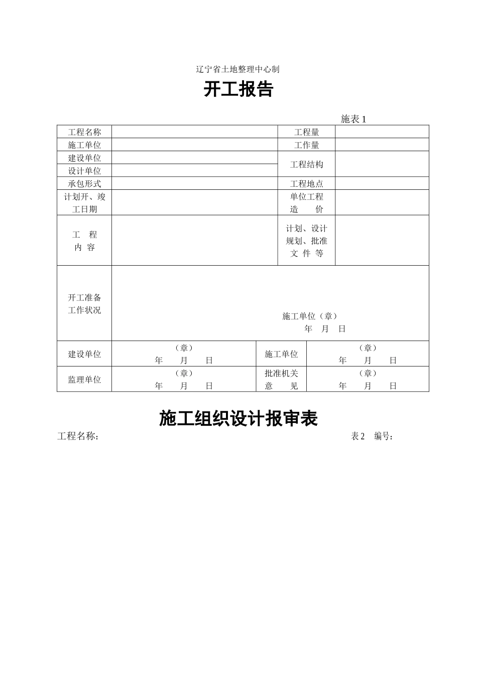 富荣镇一标档案MicrosoftWord文档_第2页
