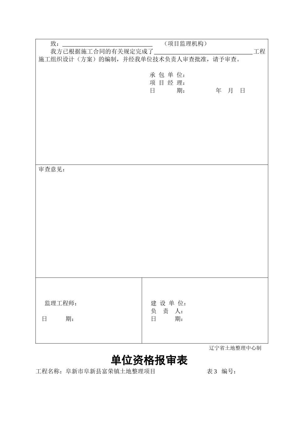 富荣镇一标档案MicrosoftWord文档_第3页