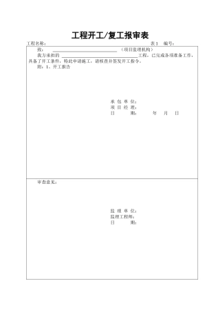 富荣镇一标档案MicrosoftWord文档