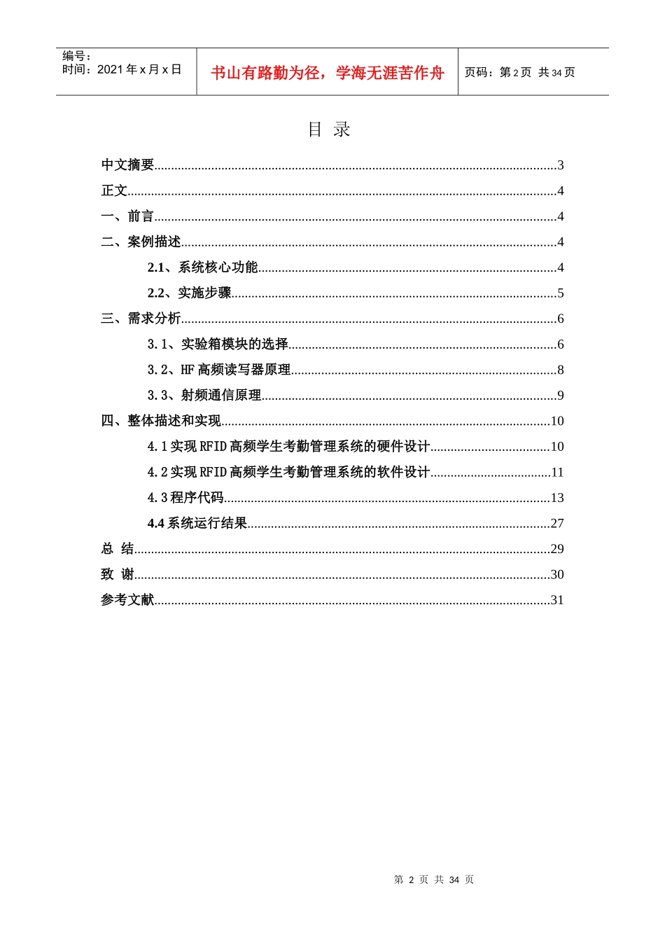 基于高频的RFID学生考勤管理系统_第2页