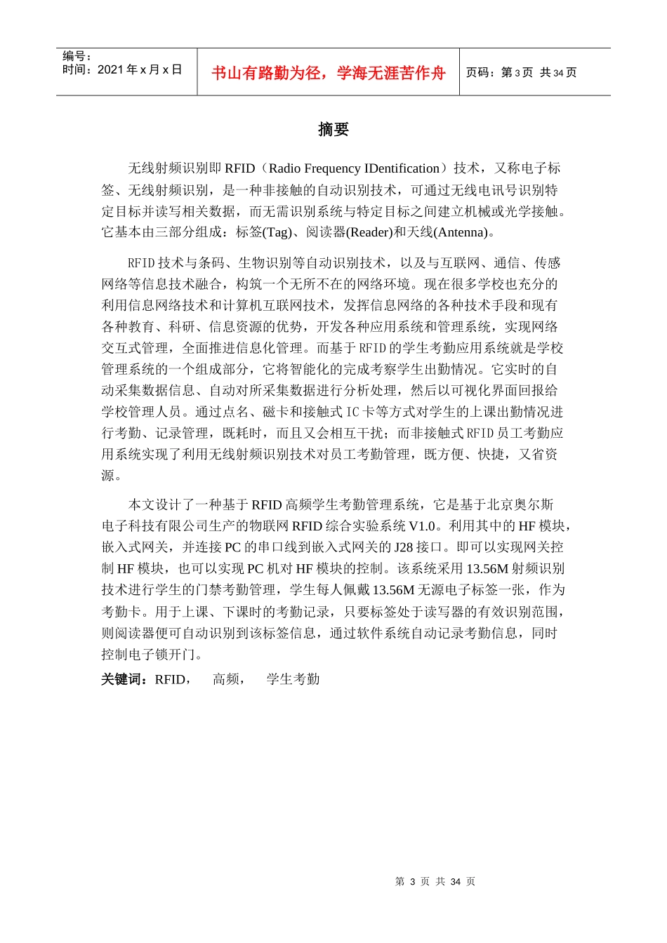 基于高频的RFID学生考勤管理系统_第3页