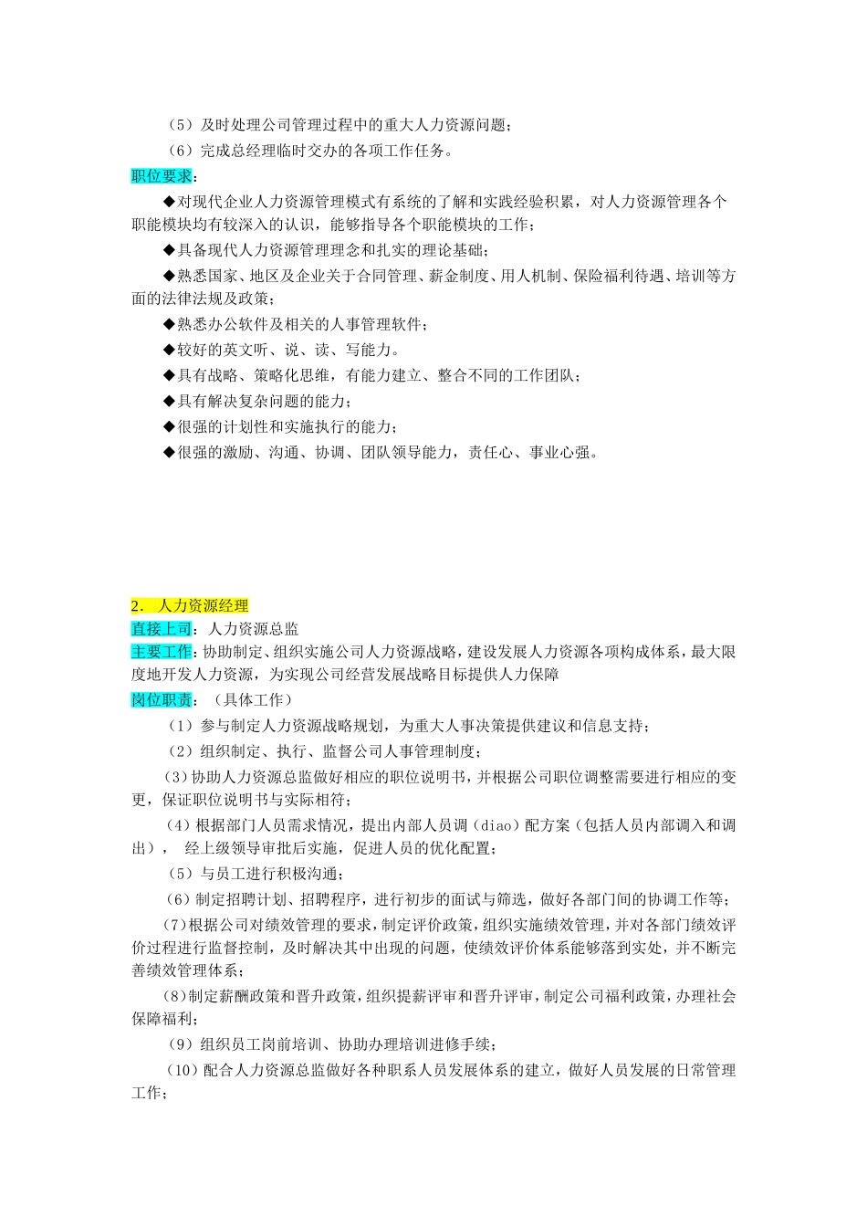人力资源管理部_第2页
