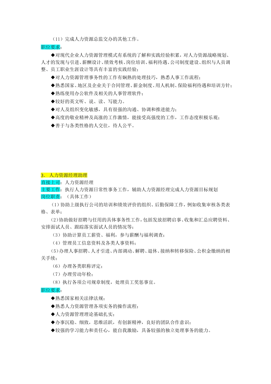 人力资源管理部_第3页
