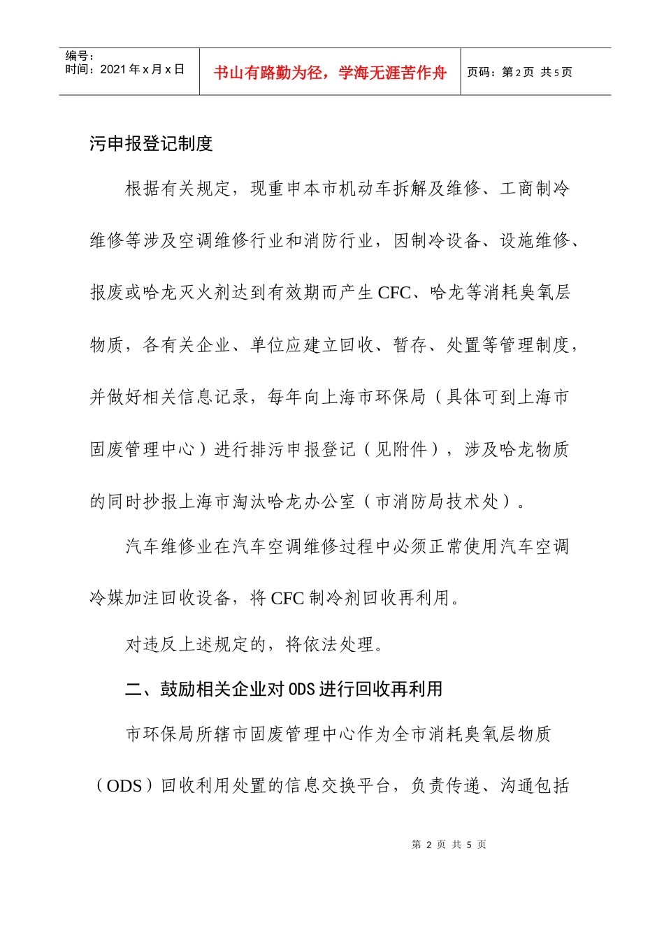 上海市环境保护局_第2页