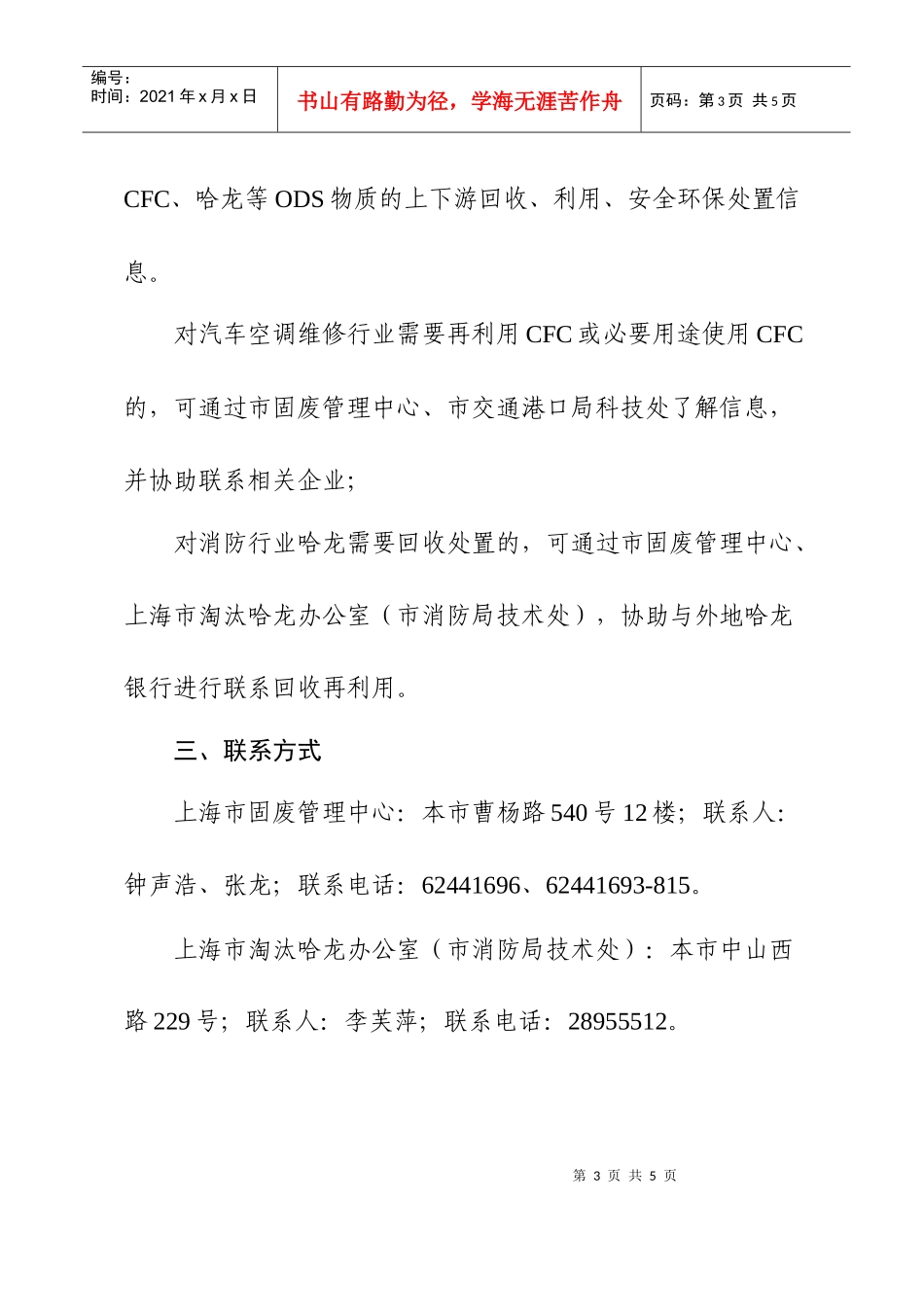 上海市环境保护局_第3页