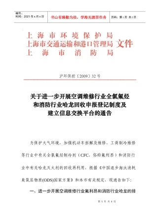 上海市环境保护局