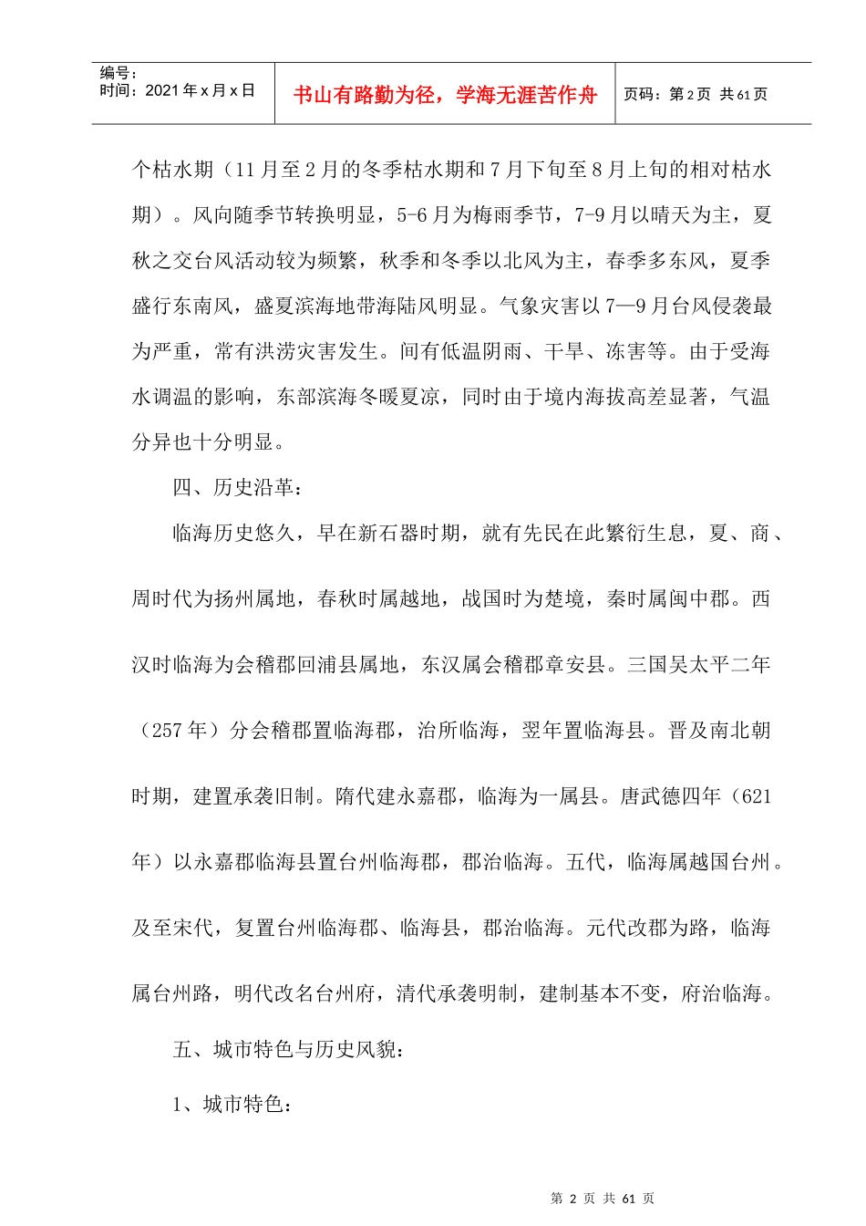 临海某湿地公园总体规划设计_第2页