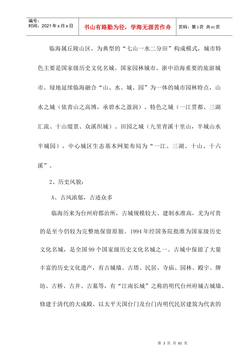 临海某湿地公园总体规划设计_第3页