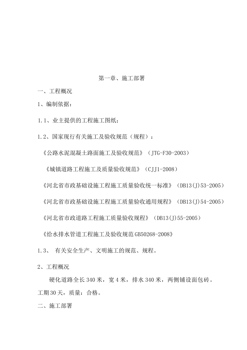 农村公路施工方案培训资料_第2页