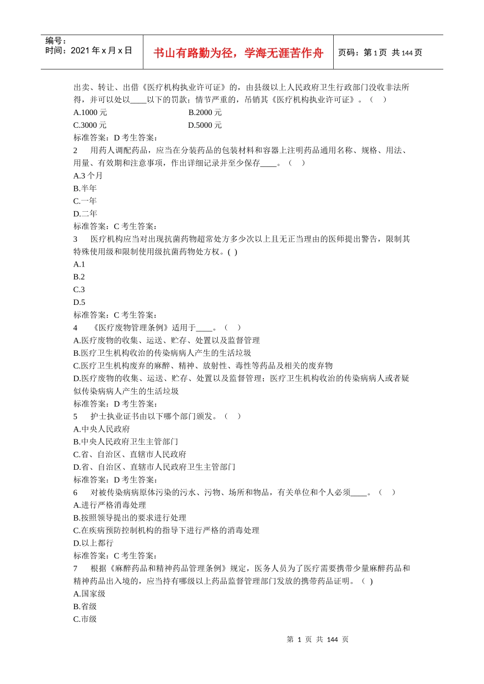 人力资源-2022XXXX山东省卫生计生系统人员“针对性普法”系统_第1页