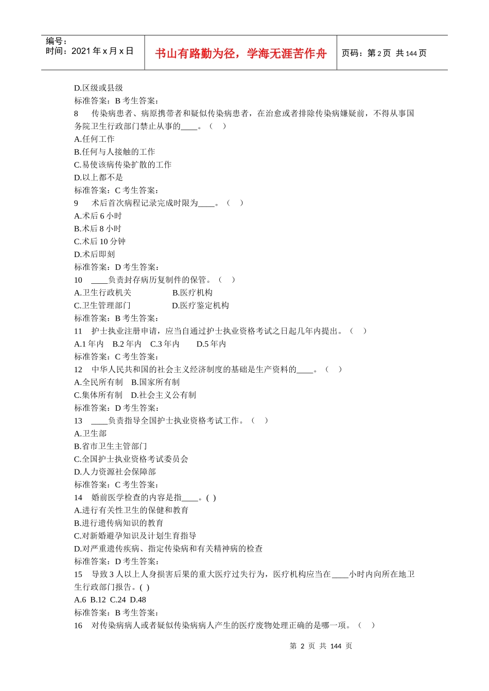 人力资源-2022XXXX山东省卫生计生系统人员“针对性普法”系统_第2页