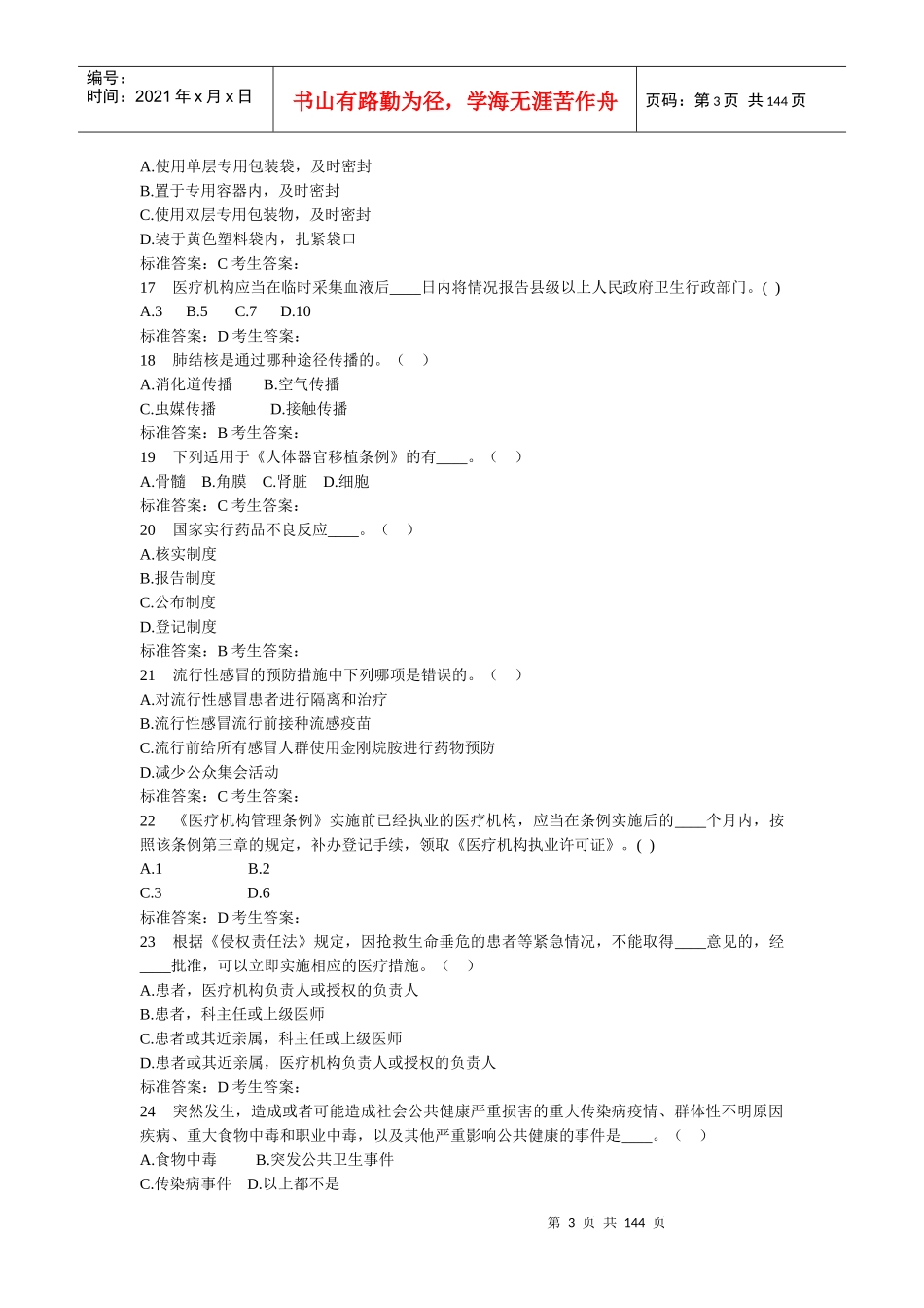 人力资源-2022XXXX山东省卫生计生系统人员“针对性普法”系统_第3页