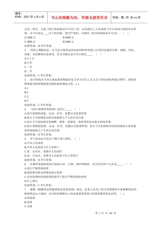 人力资源-2022XXXX山东省卫生计生系统人员“针对性普法”系统