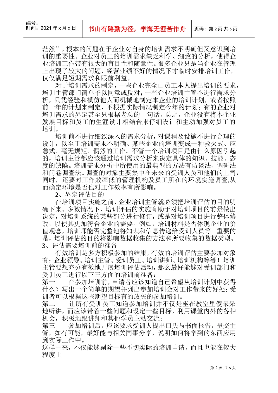 培训需求分析与培训评估_第2页