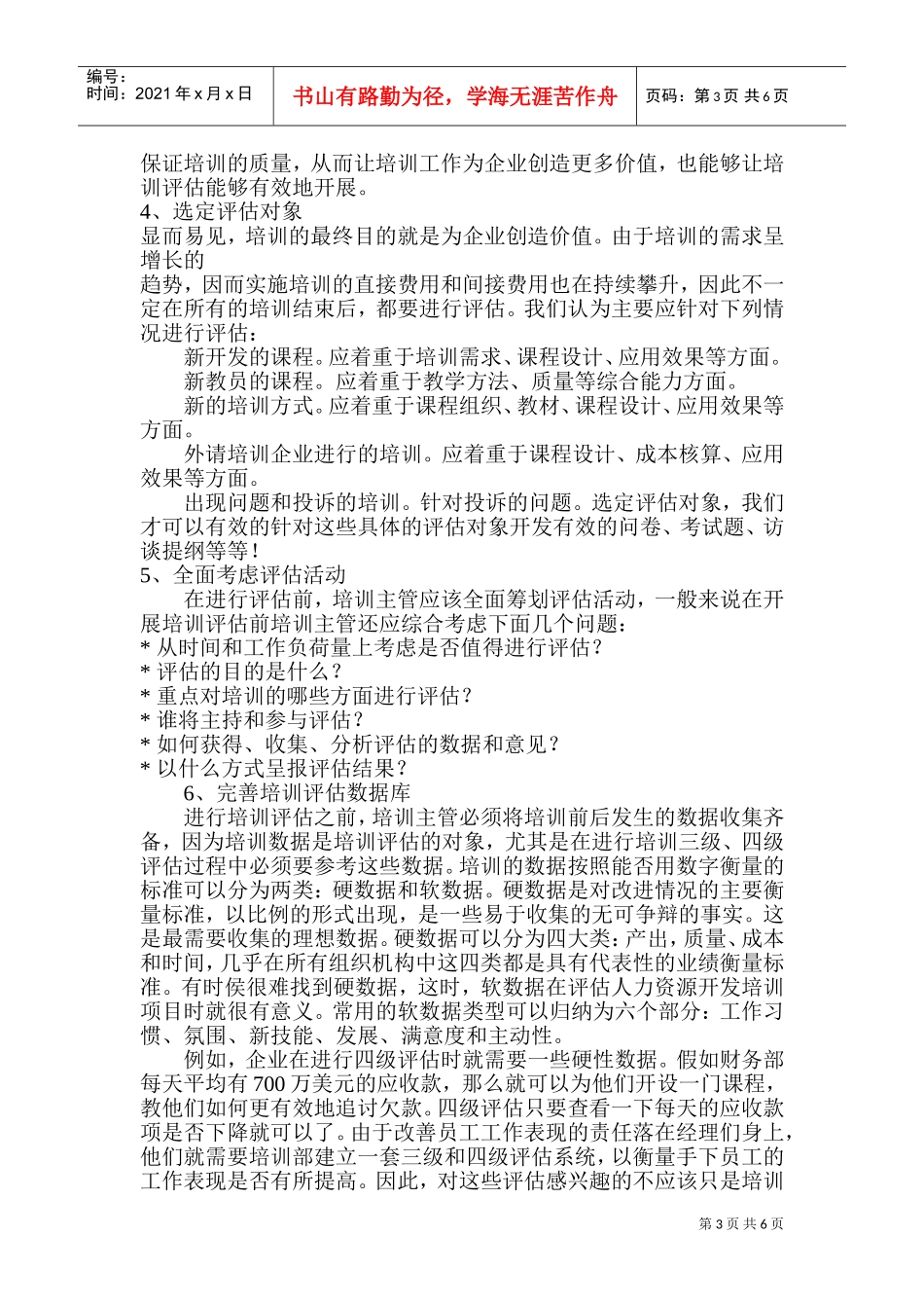 培训需求分析与培训评估_第3页