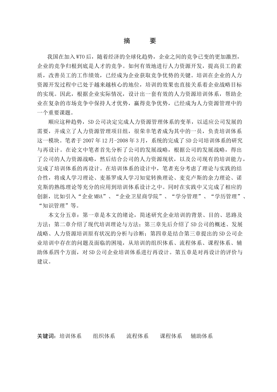 人力资源-2022SD公司培训体系的研究与再设计12_第3页