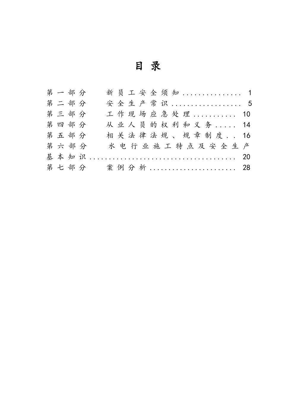 员工安全常识小手册_第2页