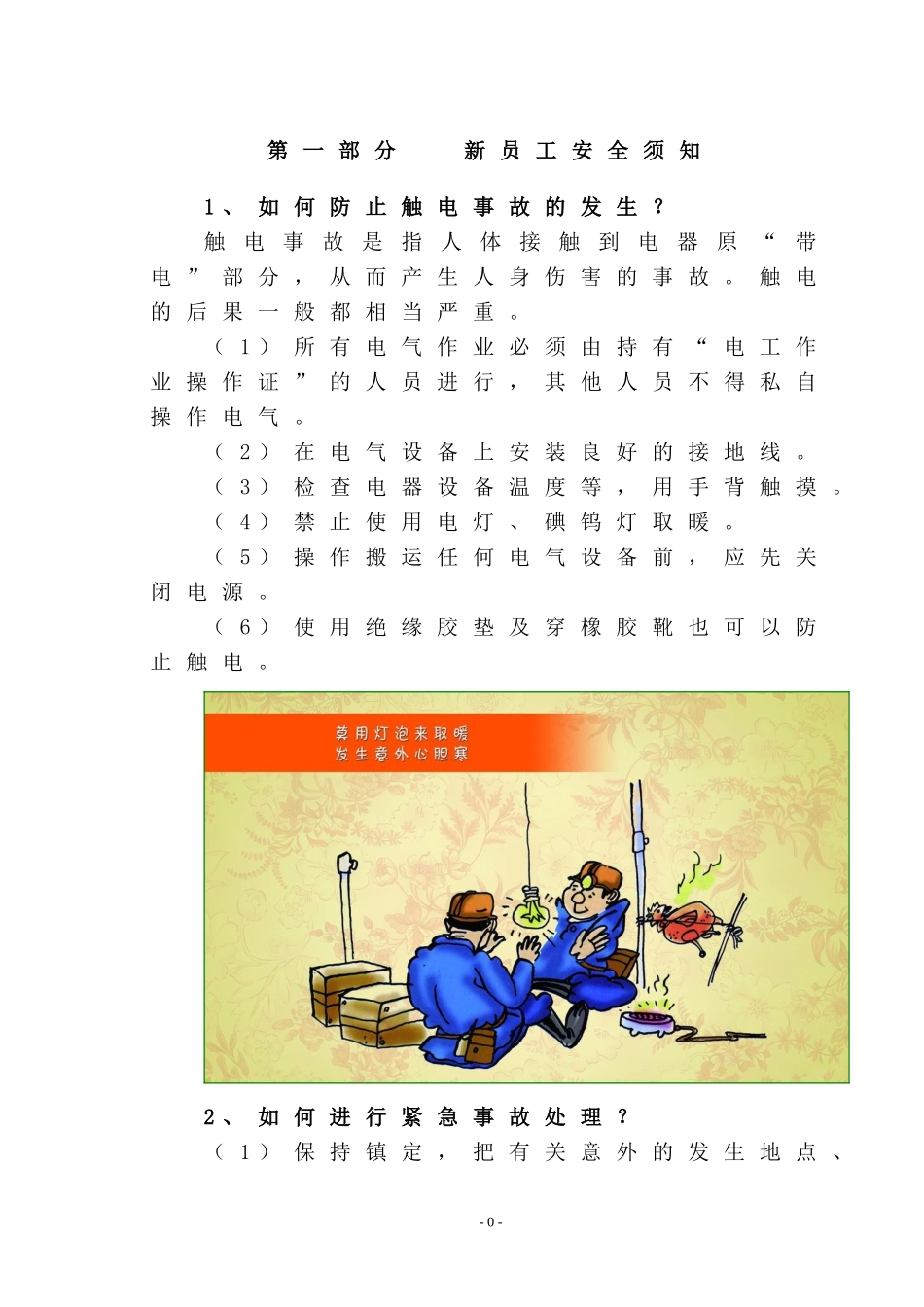 员工安全常识小手册_第3页