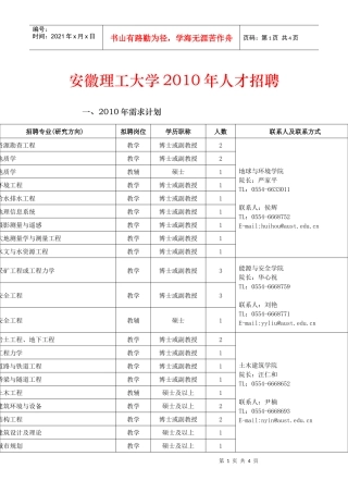 安徽理工大学XXXX年人才招聘