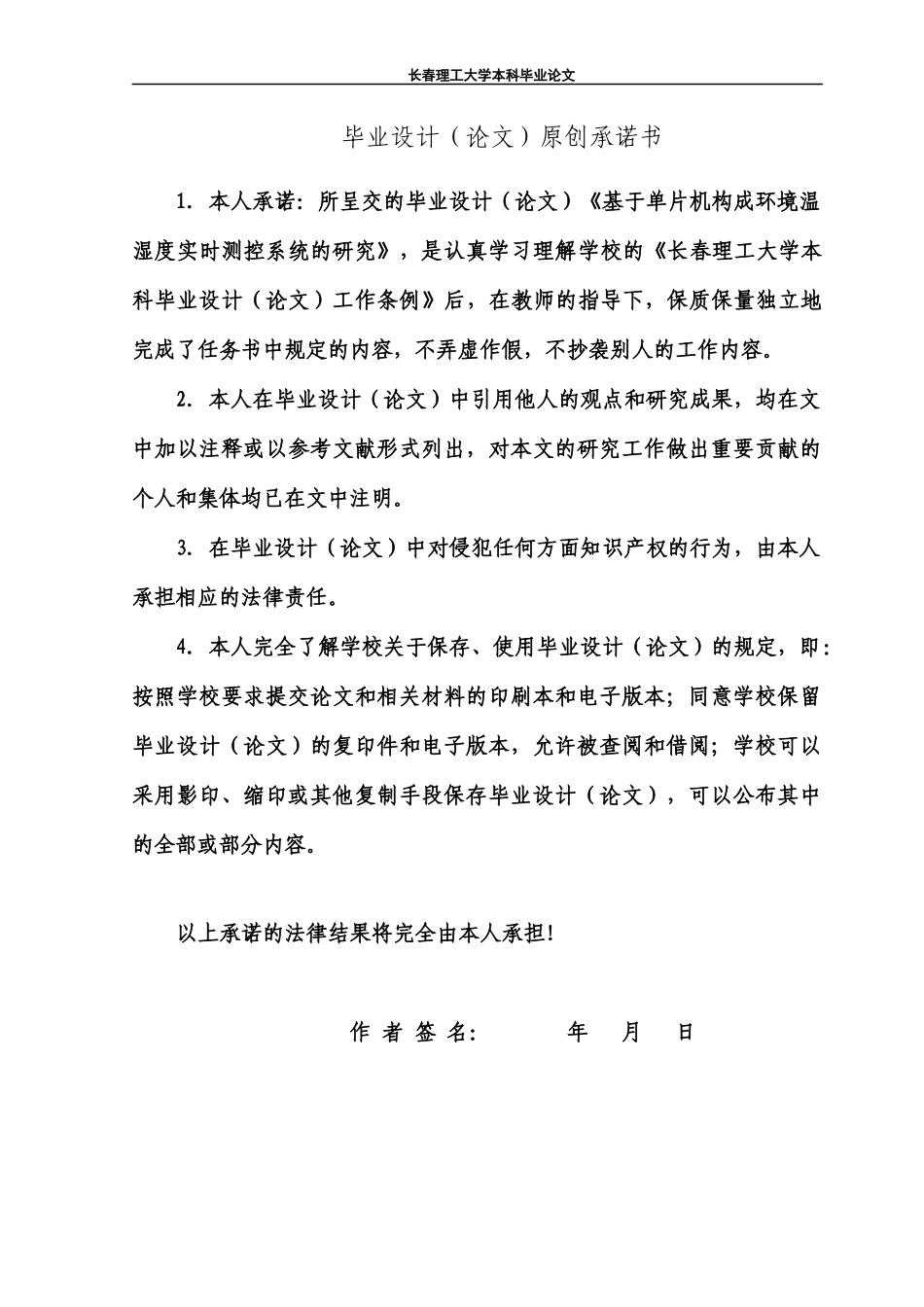 基于单片机构成环境温湿度实时测控系统的研究_第2页