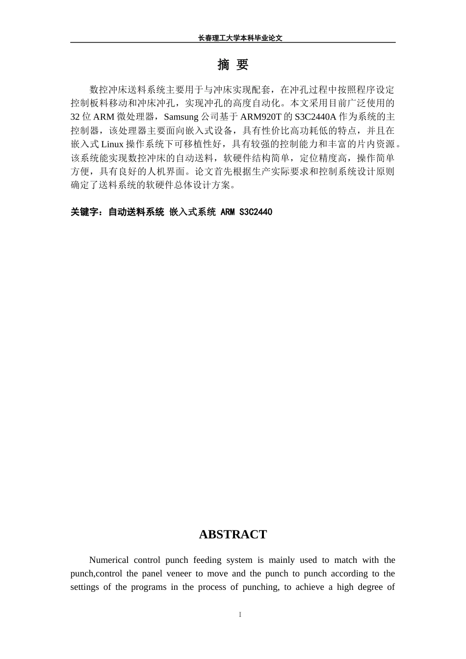基于单片机构成环境温湿度实时测控系统的研究_第3页