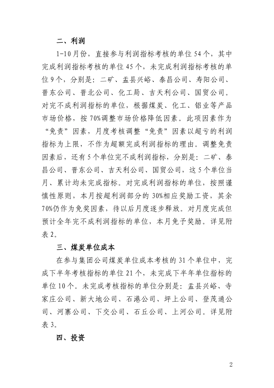 [XXXX]10月集团公司考核通报_第2页