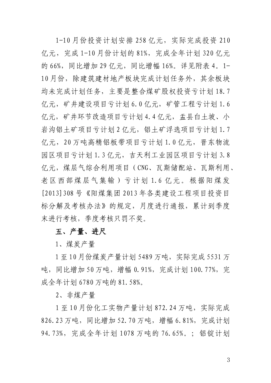 [XXXX]10月集团公司考核通报_第3页