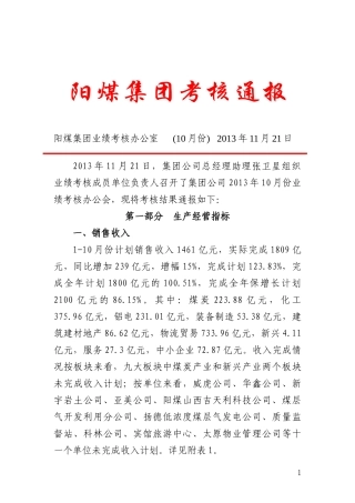 [XXXX]10月集团公司考核通报