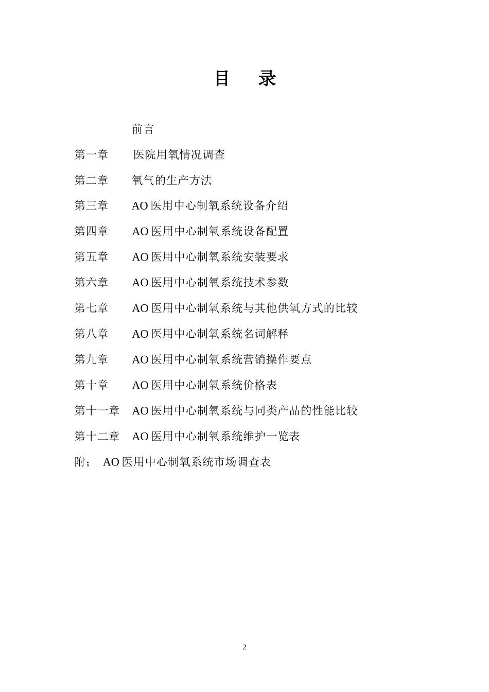 人力资源-2022AO医用中心制氧系统培训教程(新云公司)XXXX128_第3页