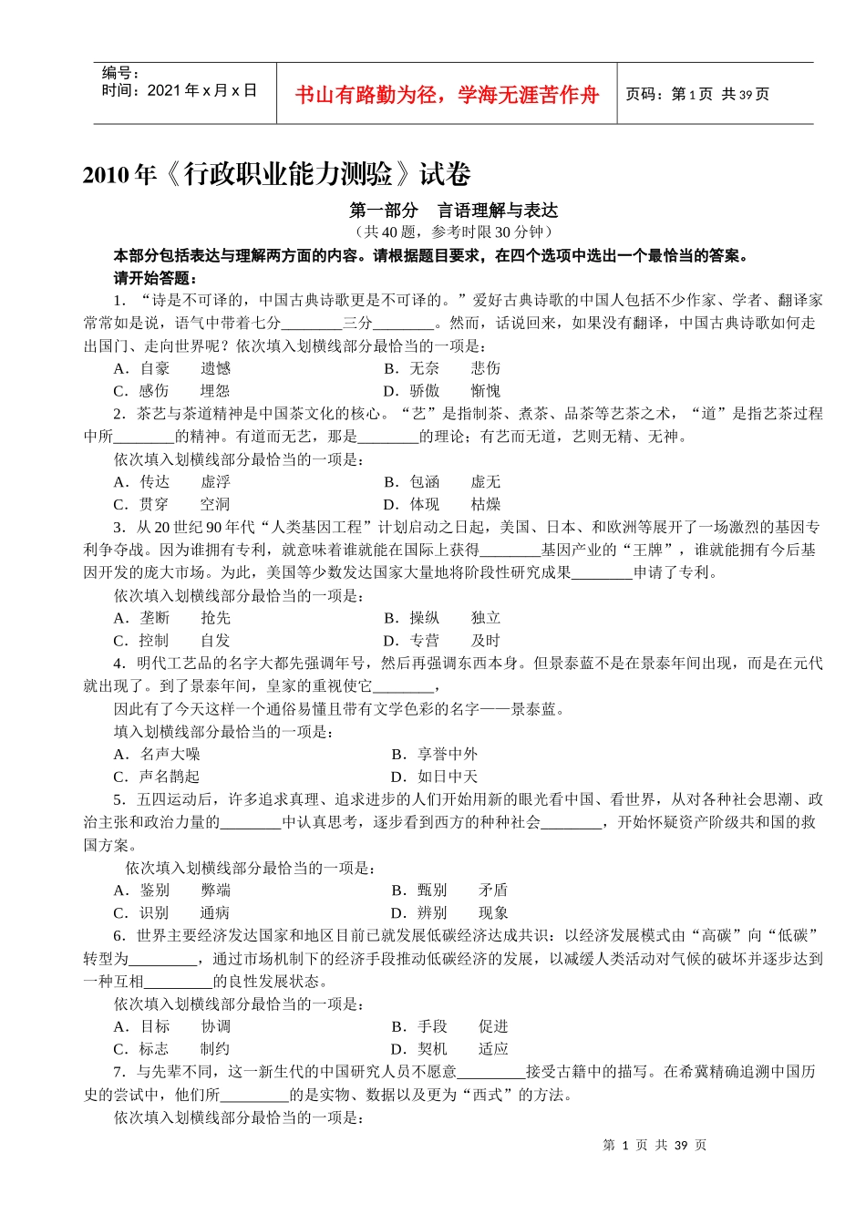 X年国家公务员考试《行政能力测验》真题_第1页