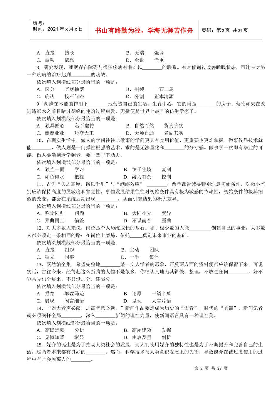 X年国家公务员考试《行政能力测验》真题_第2页