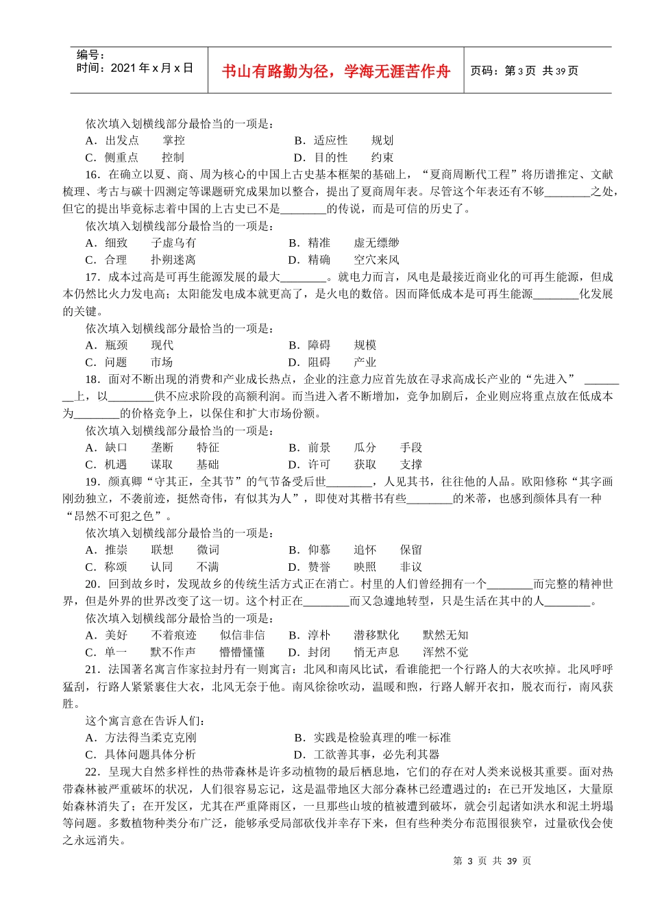 X年国家公务员考试《行政能力测验》真题_第3页