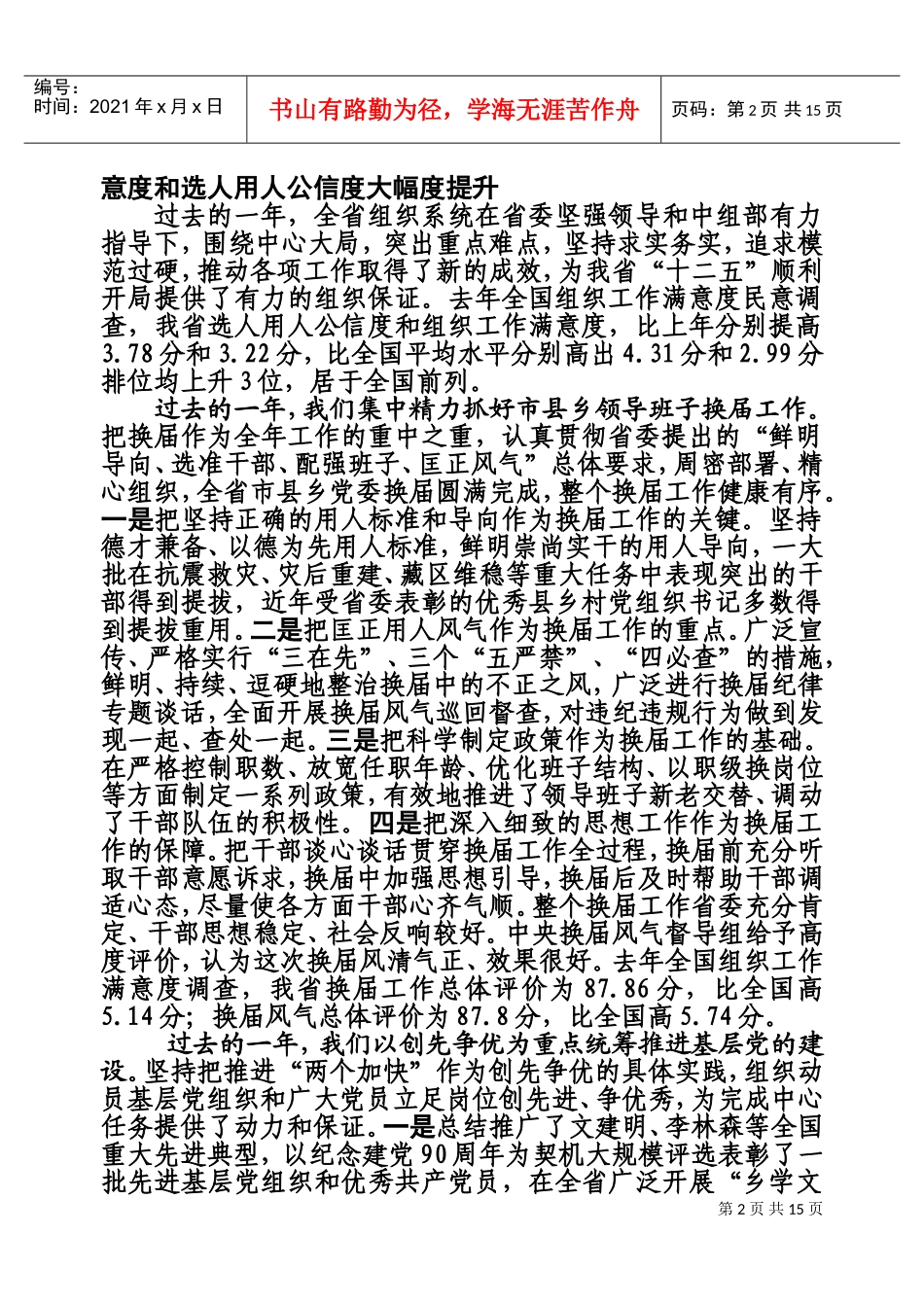 在全省组织部长会议上的讲话_第2页