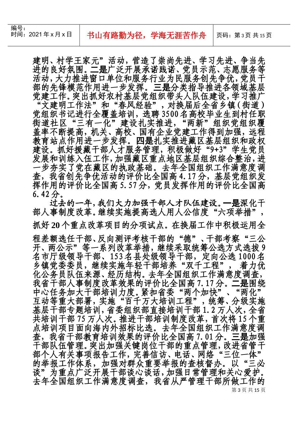 在全省组织部长会议上的讲话_第3页