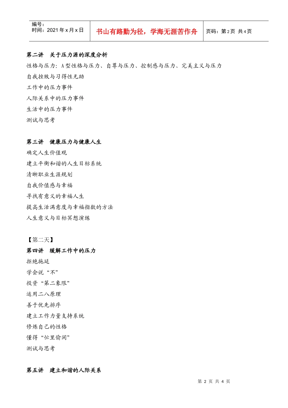 与压力共舞企业员工压力与情绪管理技巧辅导_第2页