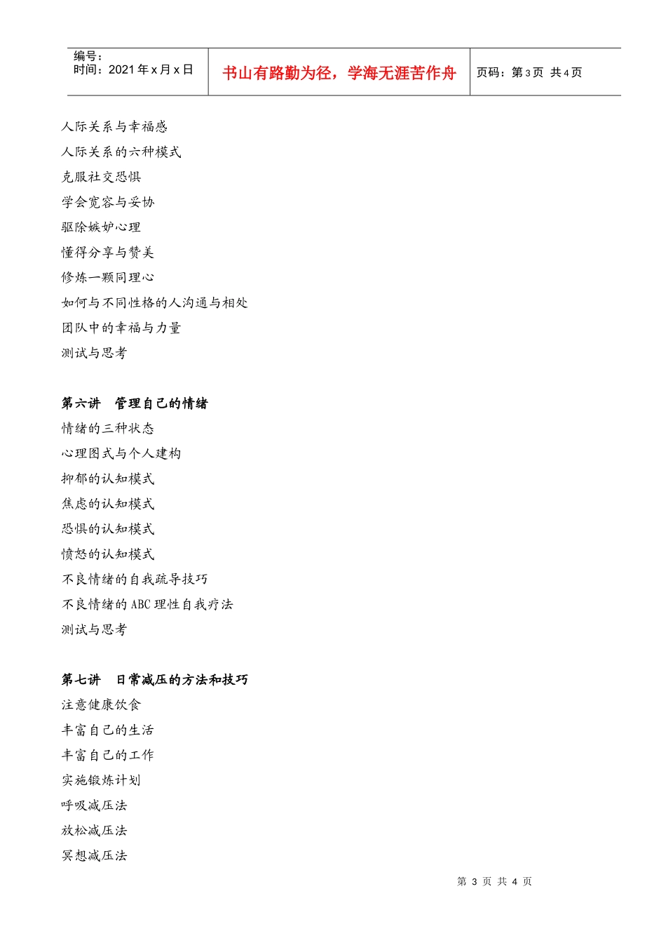 与压力共舞企业员工压力与情绪管理技巧辅导_第3页