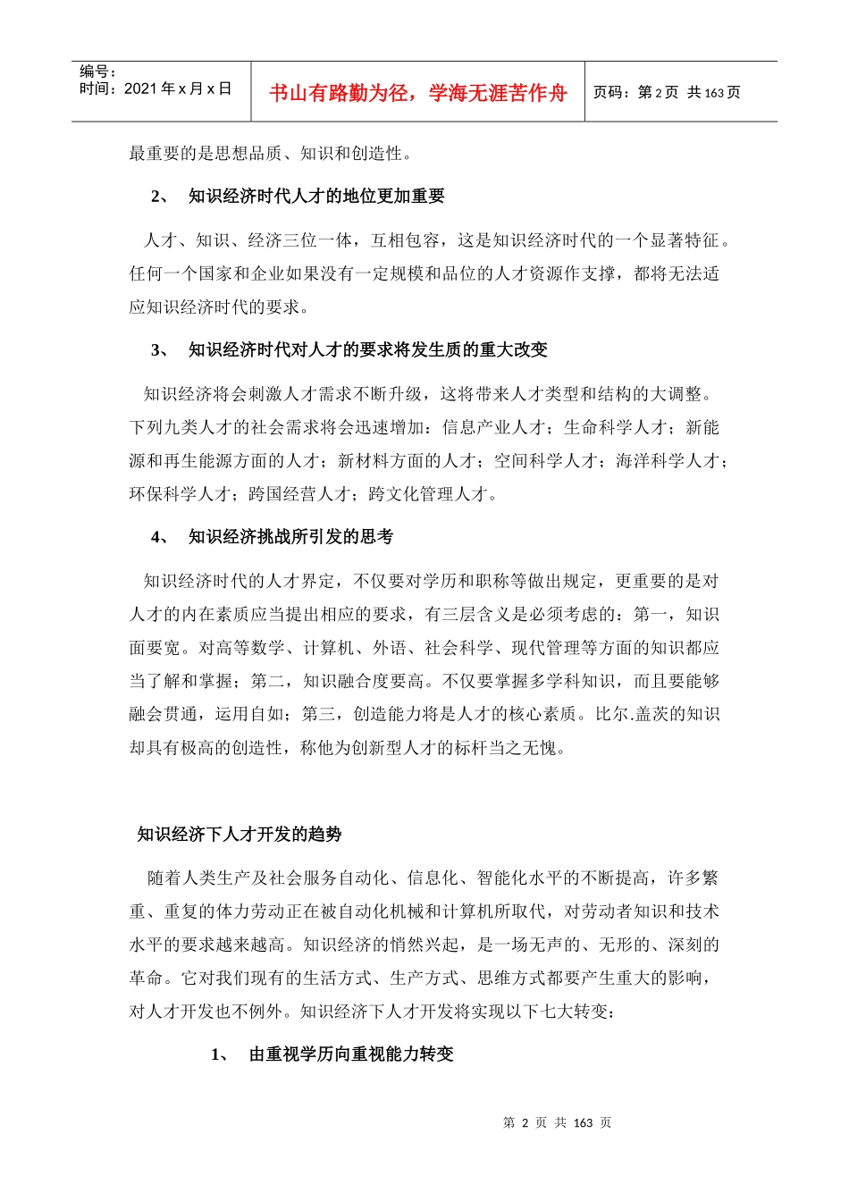 人力资源管理知识的战略作用_第2页