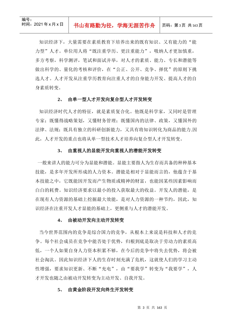 人力资源管理知识的战略作用_第3页