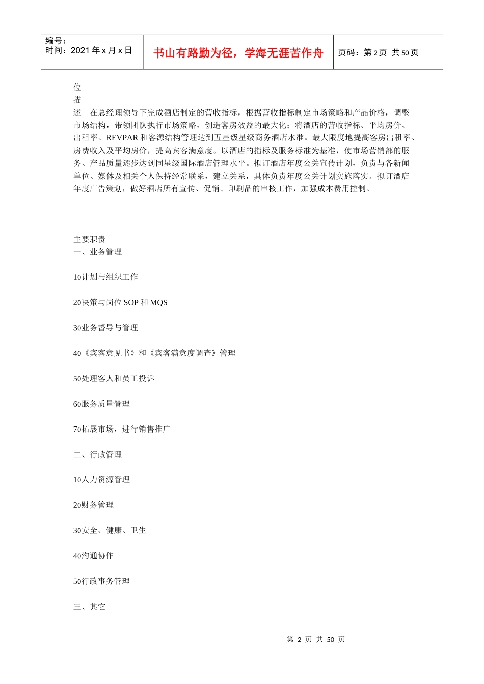 市场部岗位职责_第2页