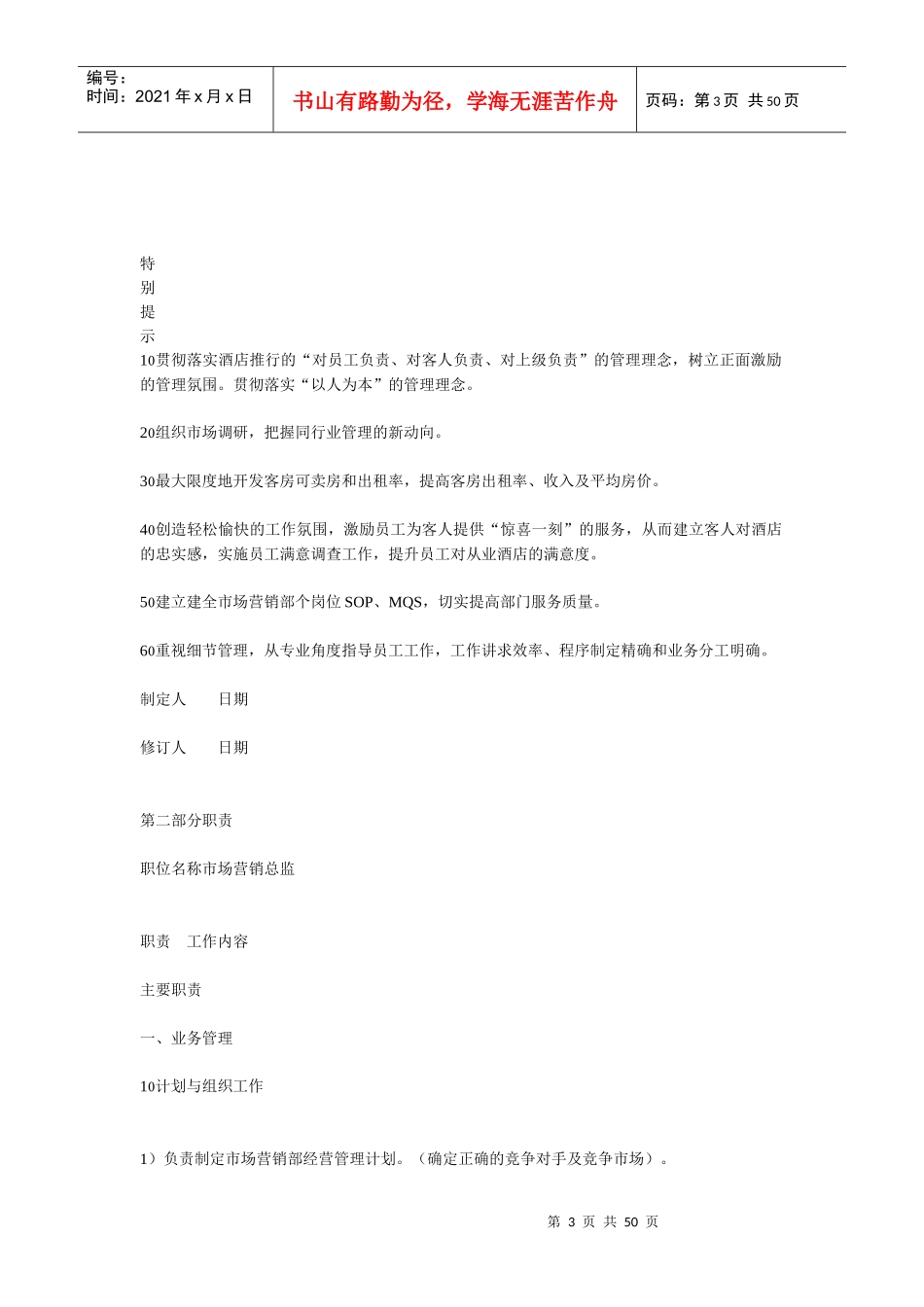 市场部岗位职责_第3页