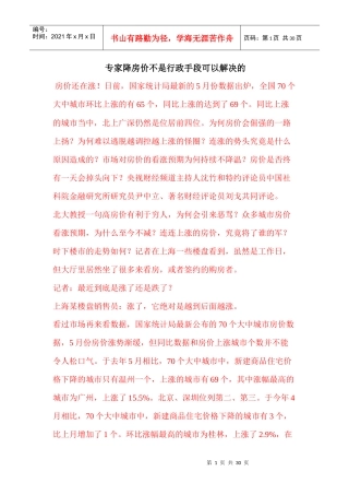 专家降房价不是行政手段可以解决的