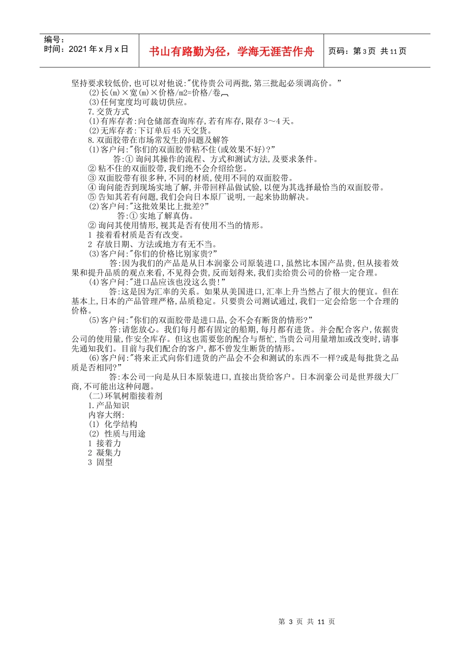 工业品工作人员培训教材_第3页