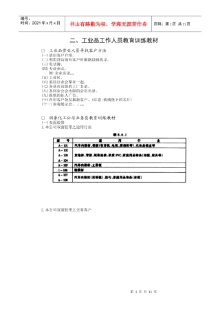 工业品工作人员培训教材