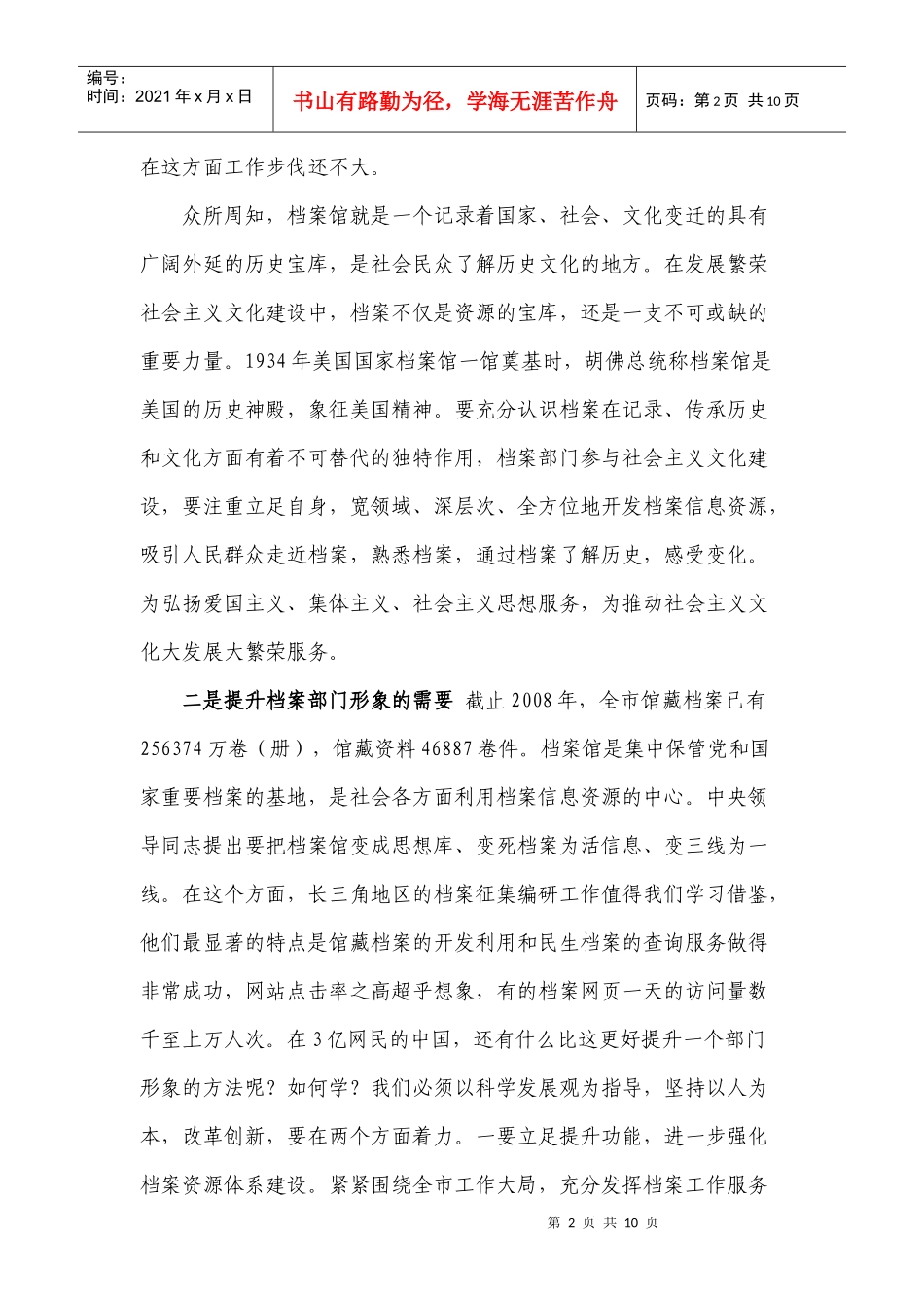 在全市档案征集编研工作研讨会上的讲话_第2页