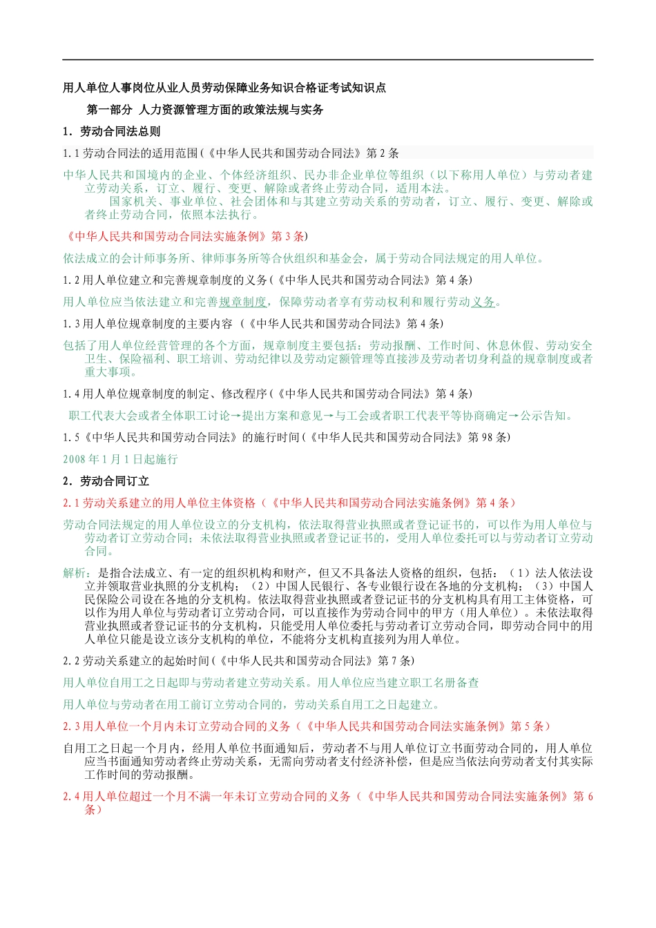 人力资源合格证知识点_第3页