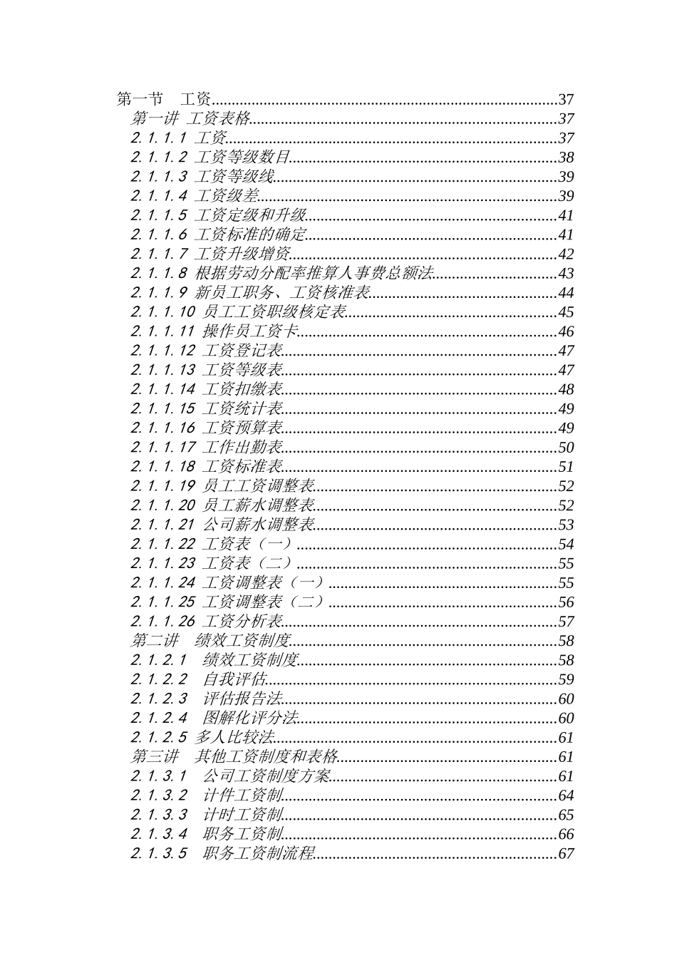 北大商学院薪酬激励(doc242)_第2页