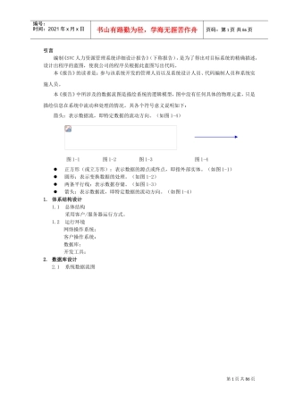人力资源-2022SVC人力资源管理系统设计报告