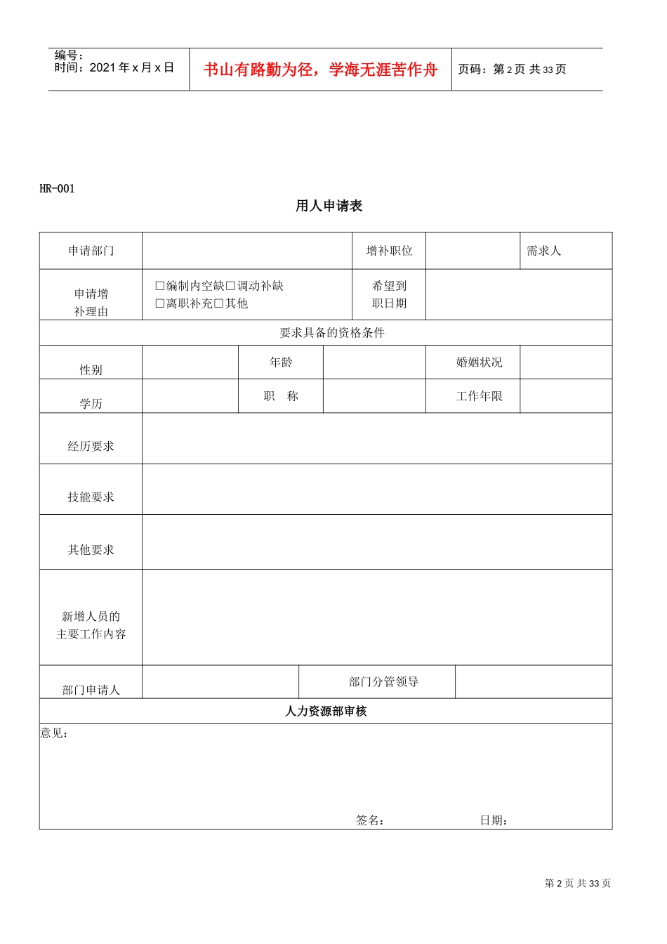 人事部常用表格全集(DOC31页)_第2页
