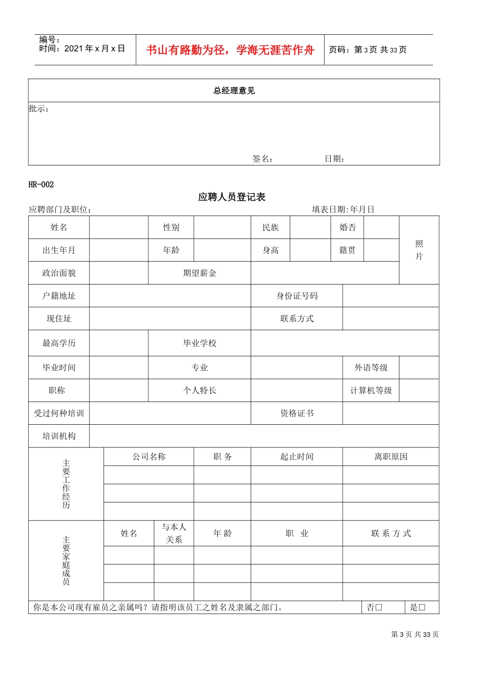 人事部常用表格全集(DOC31页)_第3页